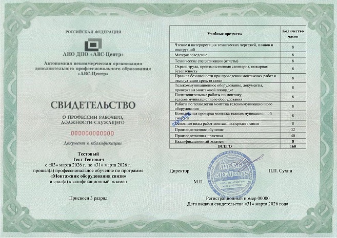 Монтажник оборудования связи (2-5 разряд). Обучение дистанционно